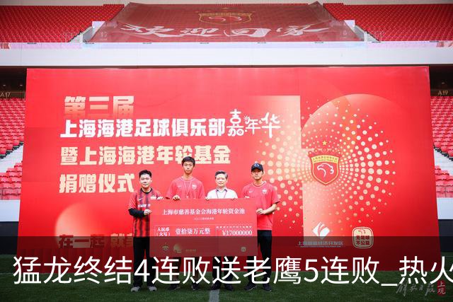 猛龙终结4连败送老鹰5连败 热火力克黄蜂